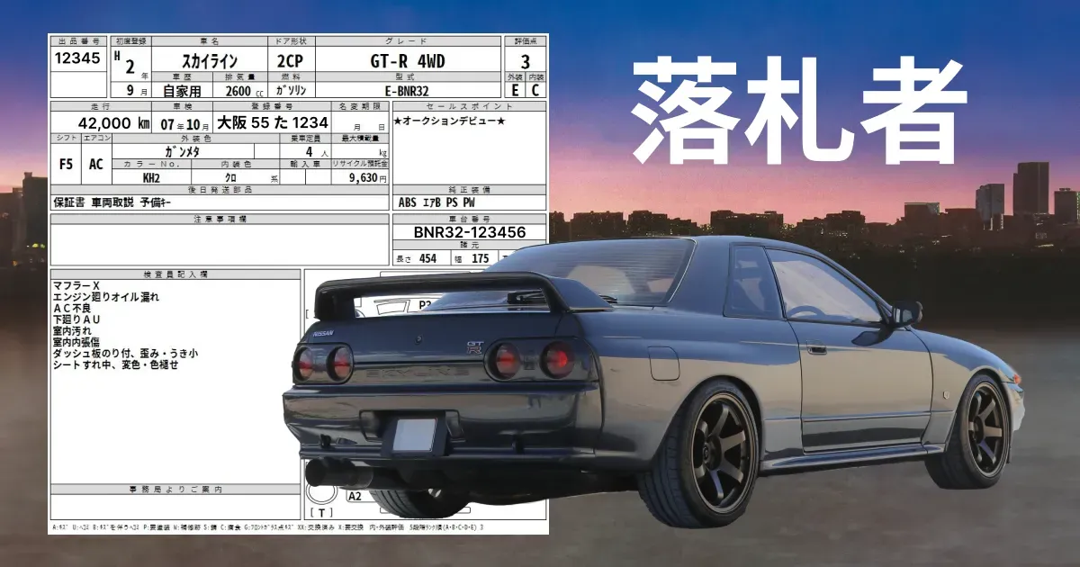 How to Read a Japanese Auction Sheet